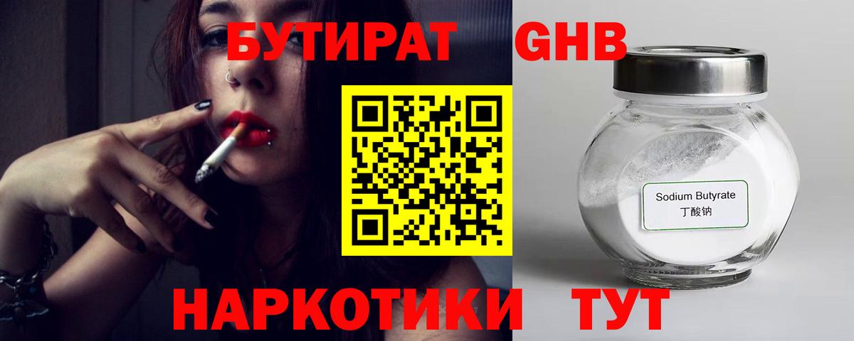Бутират жидкий экстази  Вход с VPN  Старая Купавна 