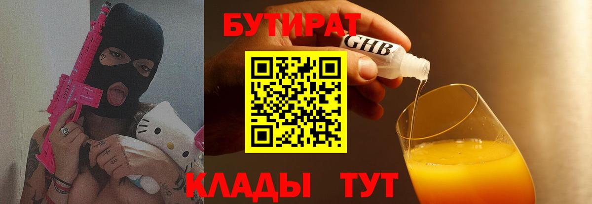 Бутират GHB Старая Купавна