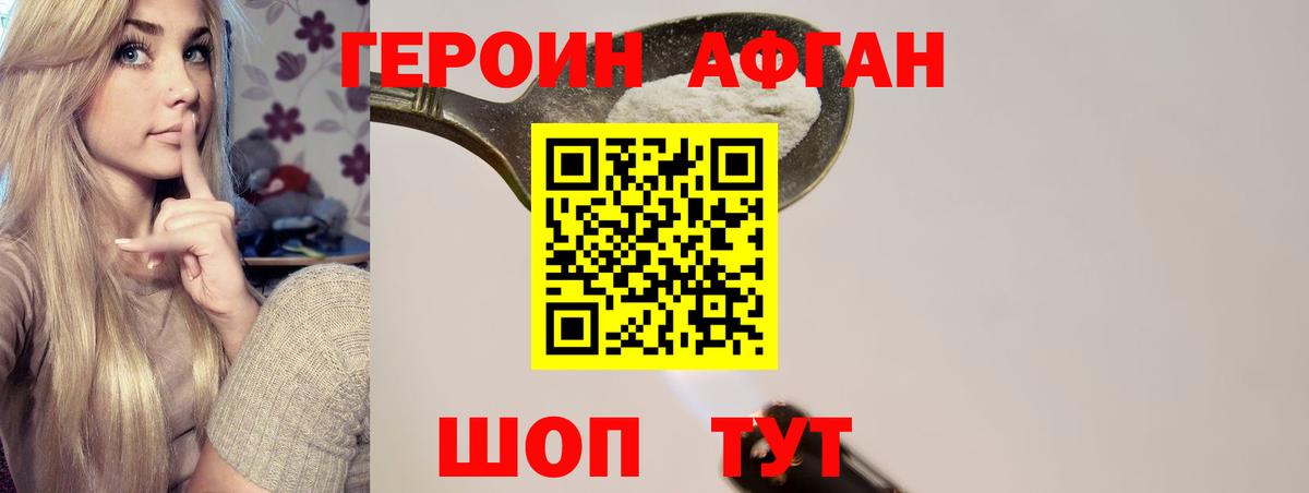 Героин гречка Старая Купавна