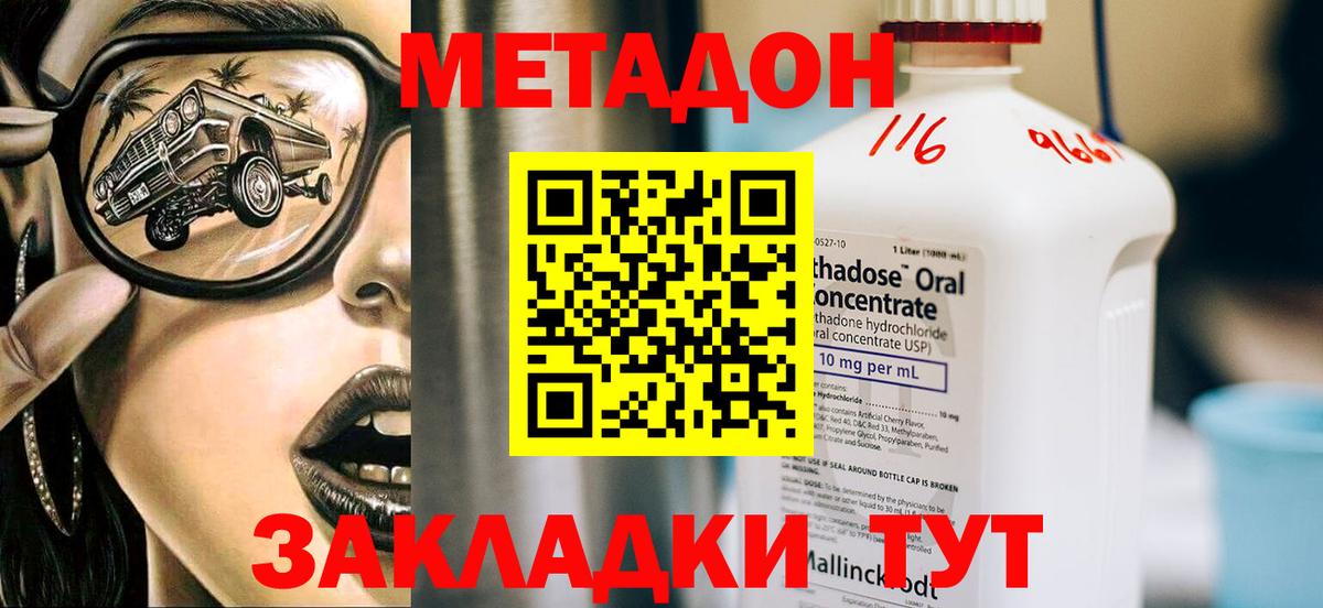 Старая Купавна  МЕТАДОН VHQ  МЕТАДОН мёд  Вход с VPN 