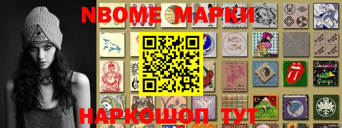 Старая Купавна  Марки NBOMe  Наркотические марки 1,8мг  Вход с VPN  Наркотические марки 1,8мг 